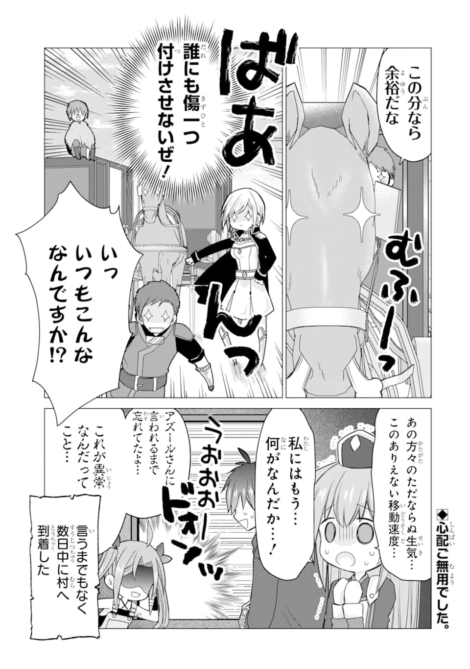 冒険者をクビになったので、錬金術師として出直します! ～辺境開拓?よし、俺に任せとけ! 第19話 - 35