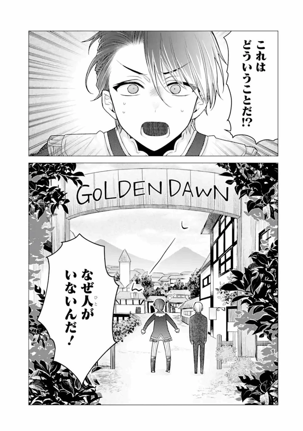 冒険者をクビになったので、錬金術師として出直します! ～辺境開拓?よし、俺に任せとけ! 第20話 - 1