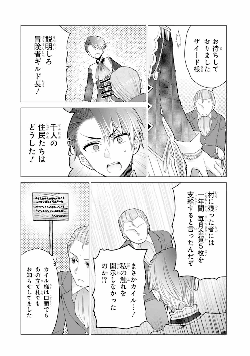 冒険者をクビになったので、錬金術師として出直します! ～辺境開拓?よし、俺に任せとけ! 第20話 - 2