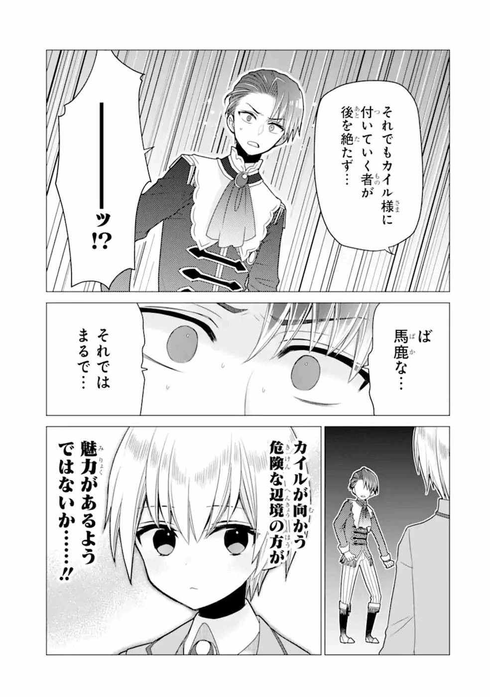 冒険者をクビになったので、錬金術師として出直します! ～辺境開拓?よし、俺に任せとけ! 第20話 - 3