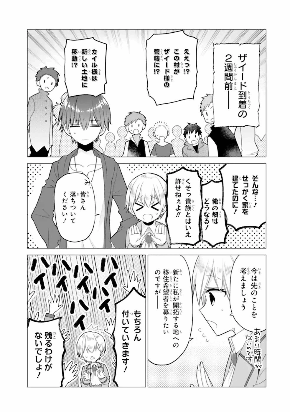 冒険者をクビになったので、錬金術師として出直します! ～辺境開拓?よし、俺に任せとけ! 第20話 - 5