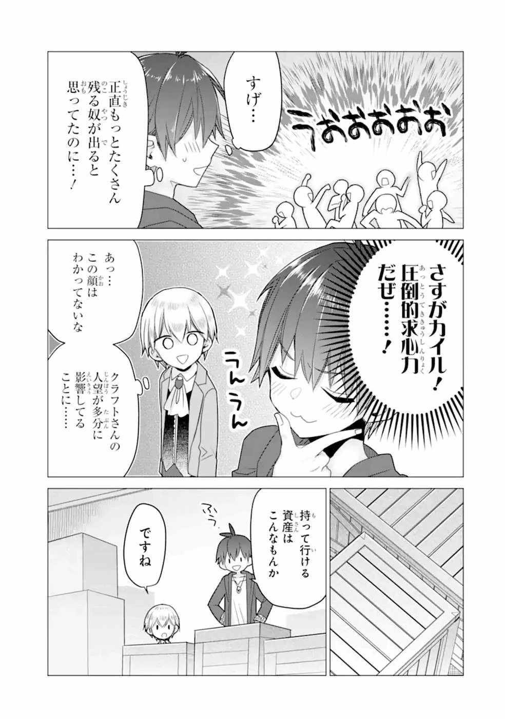 冒険者をクビになったので、錬金術師として出直します! ～辺境開拓?よし、俺に任せとけ! 第20話 - 7