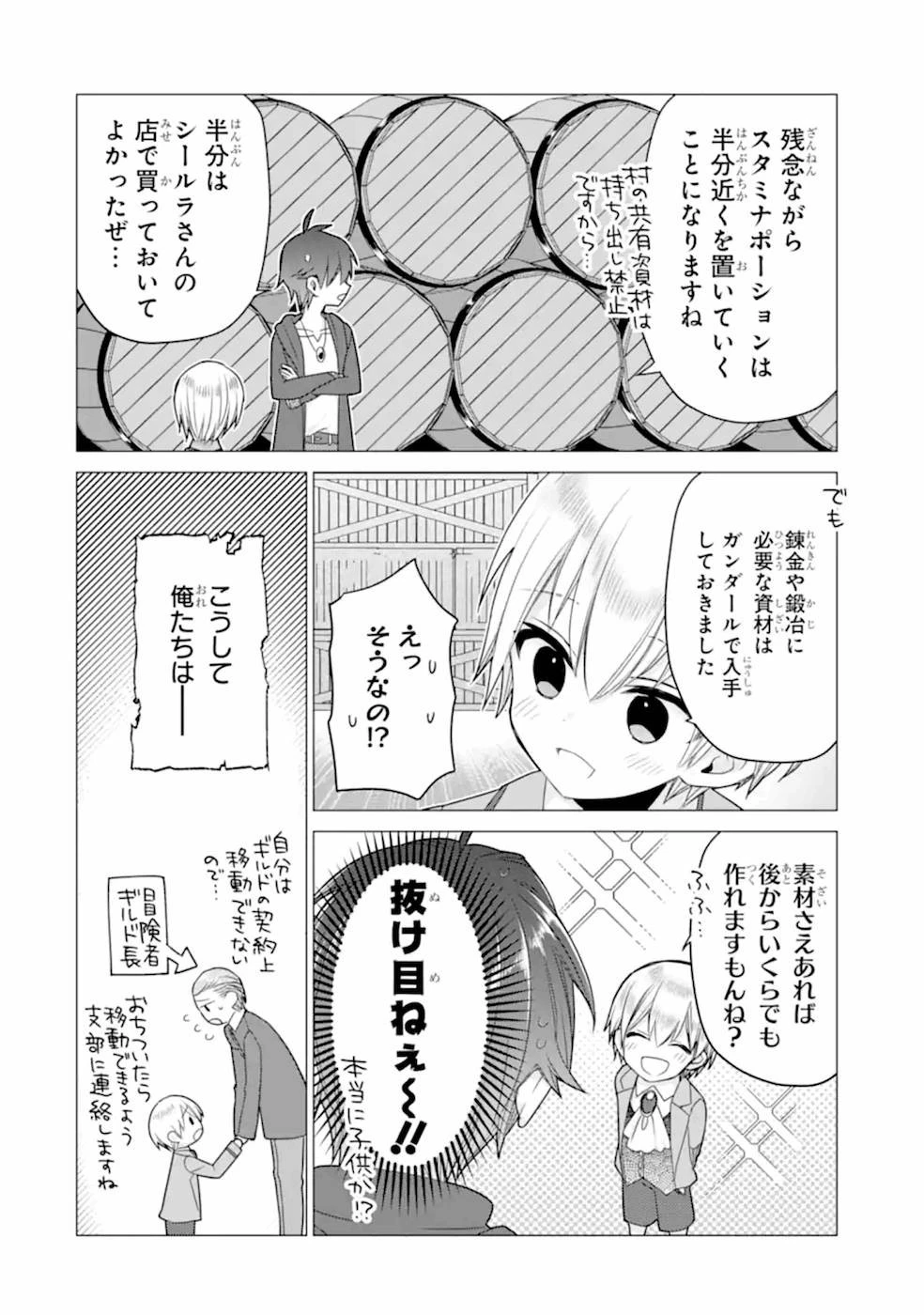 冒険者をクビになったので、錬金術師として出直します! ～辺境開拓?よし、俺に任せとけ! 第20話 - 8