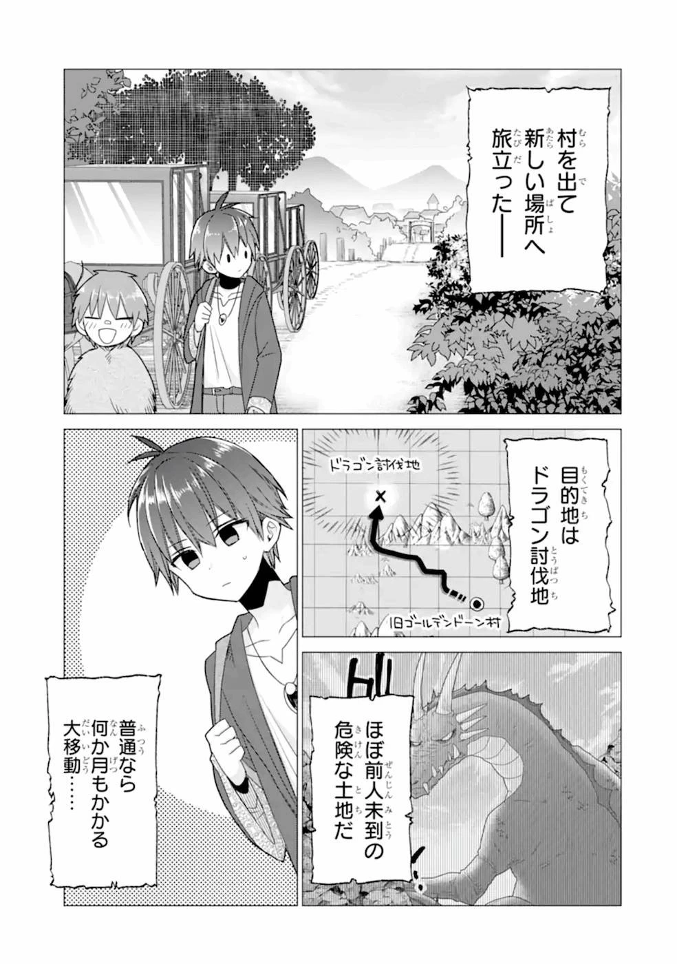 冒険者をクビになったので、錬金術師として出直します! ～辺境開拓?よし、俺に任せとけ! 第20話 - 9