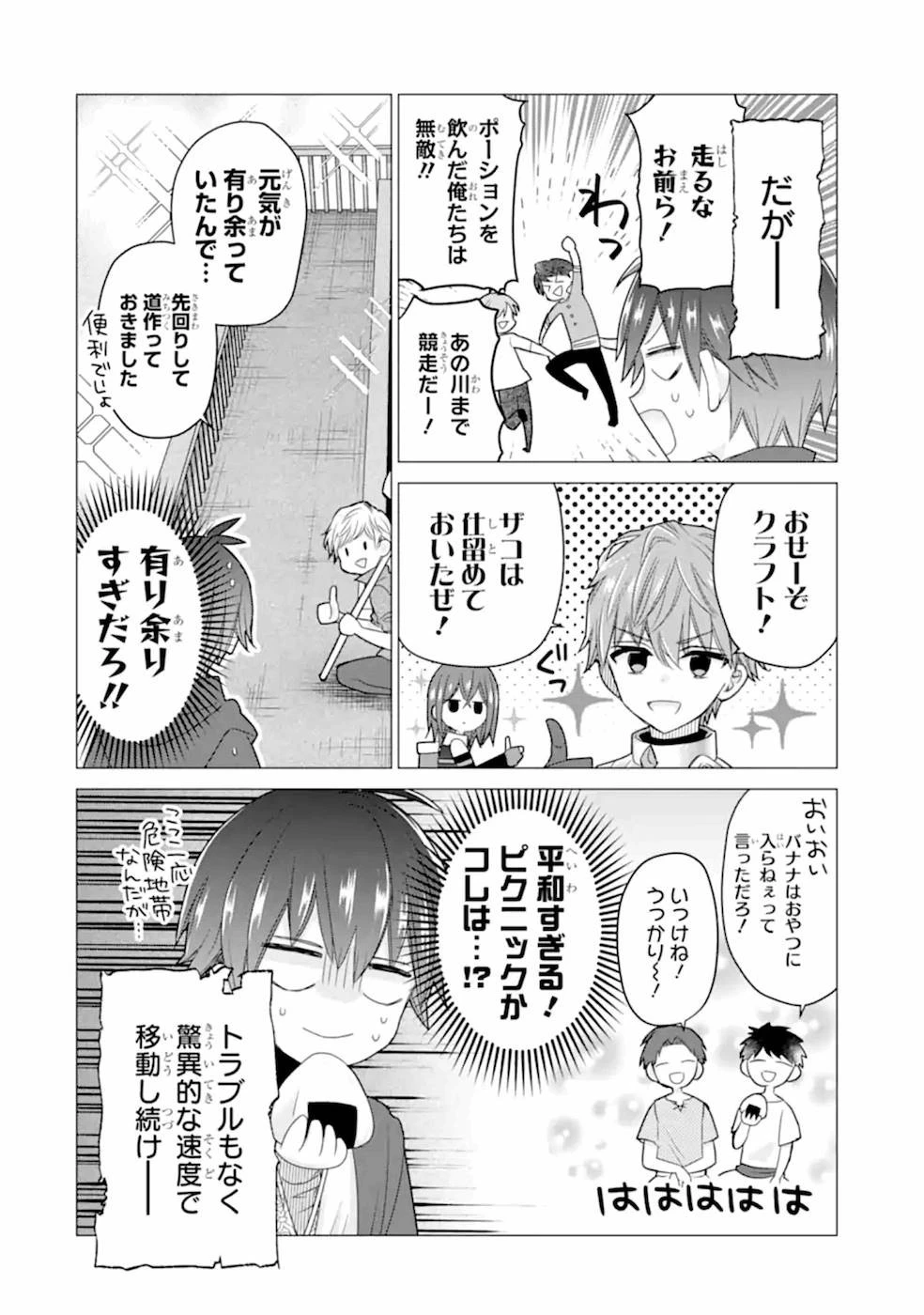 冒険者をクビになったので、錬金術師として出直します! ～辺境開拓?よし、俺に任せとけ! 第20話 - 10