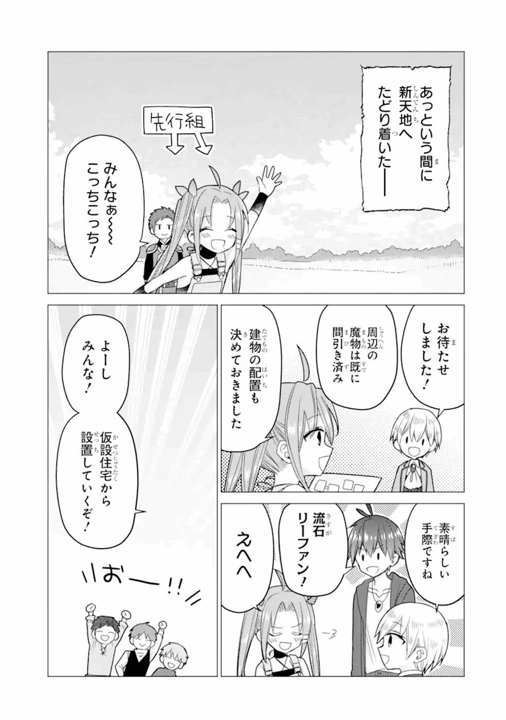 冒険者をクビになったので、錬金術師として出直します! ～辺境開拓?よし、俺に任せとけ! 第20話 - 11