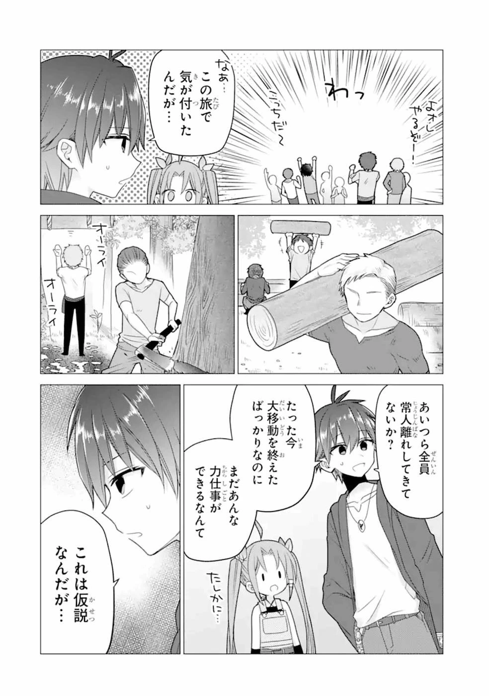 冒険者をクビになったので、錬金術師として出直します! ～辺境開拓?よし、俺に任せとけ! 第20話 - 12