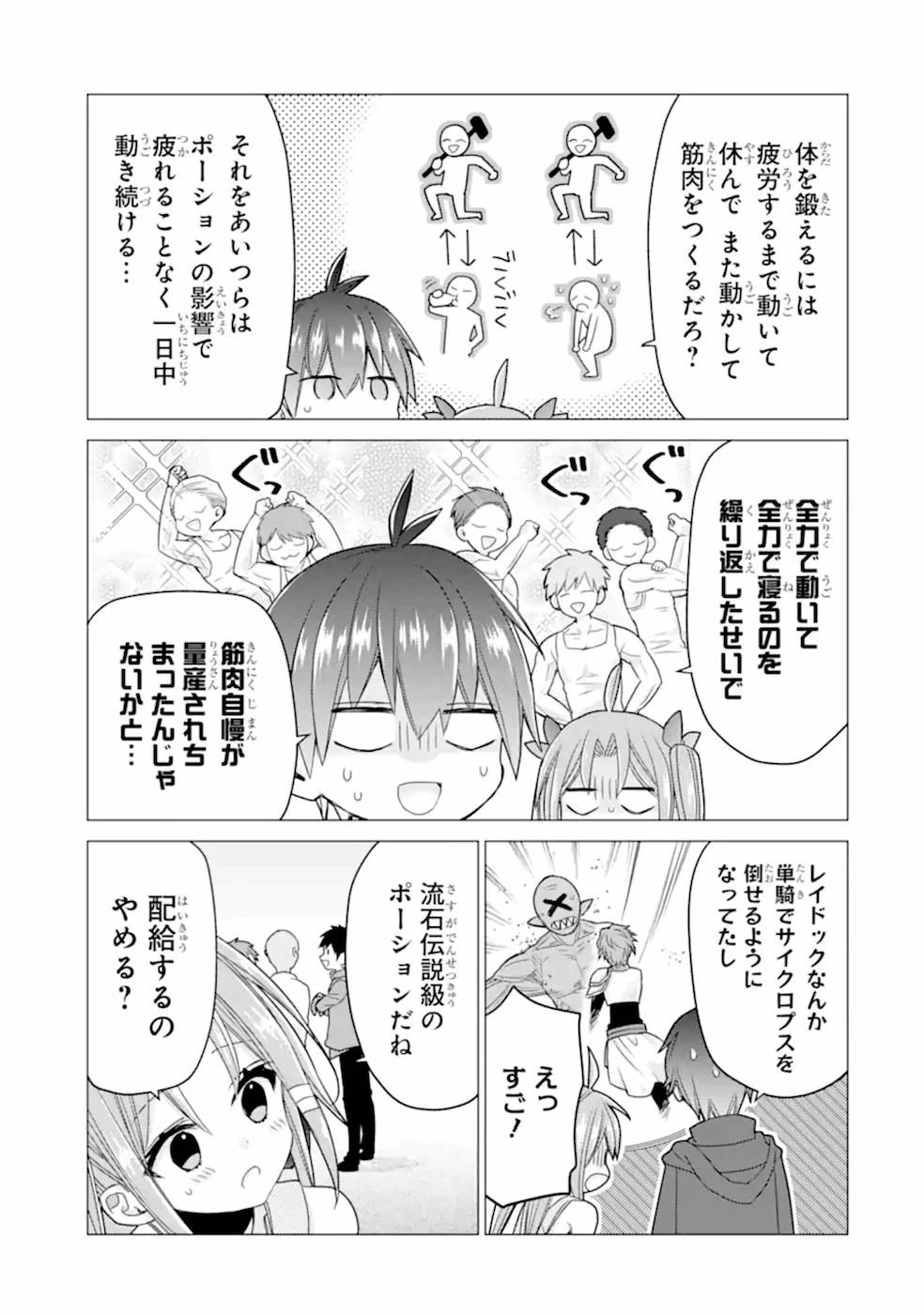 冒険者をクビになったので、錬金術師として出直します! ～辺境開拓?よし、俺に任せとけ! 第20話 - 13