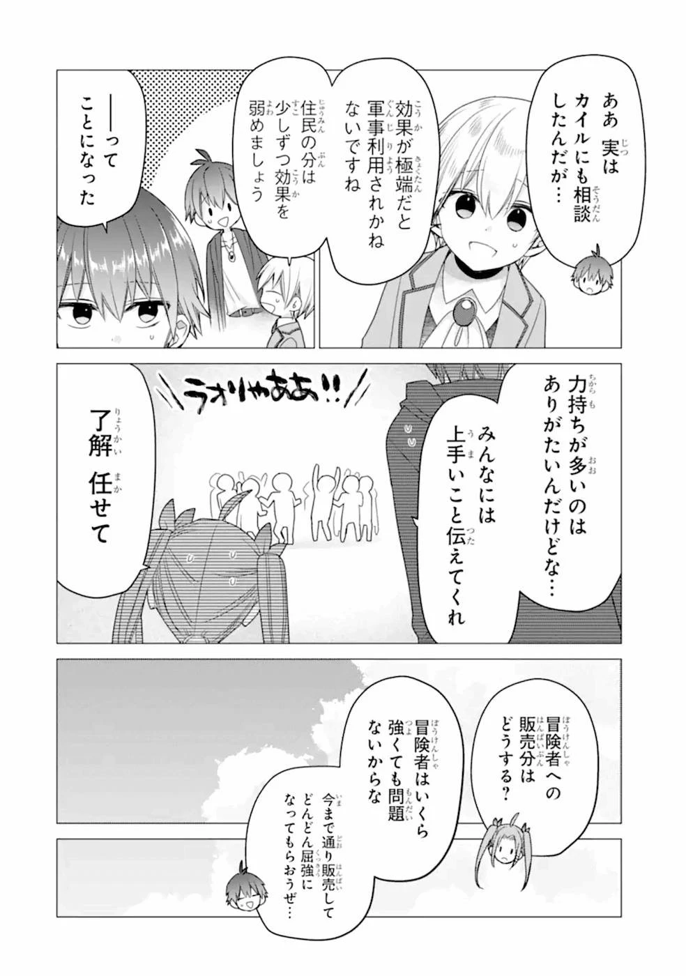 冒険者をクビになったので、錬金術師として出直します! ～辺境開拓?よし、俺に任せとけ! 第20話 - 14