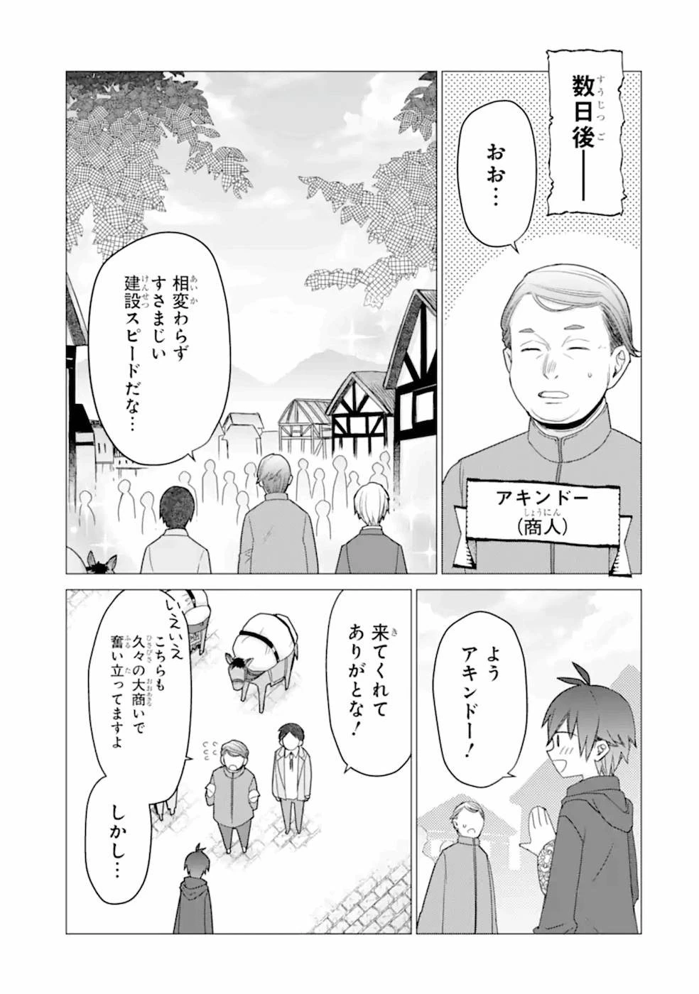冒険者をクビになったので、錬金術師として出直します! ～辺境開拓?よし、俺に任せとけ! 第20話 - 15