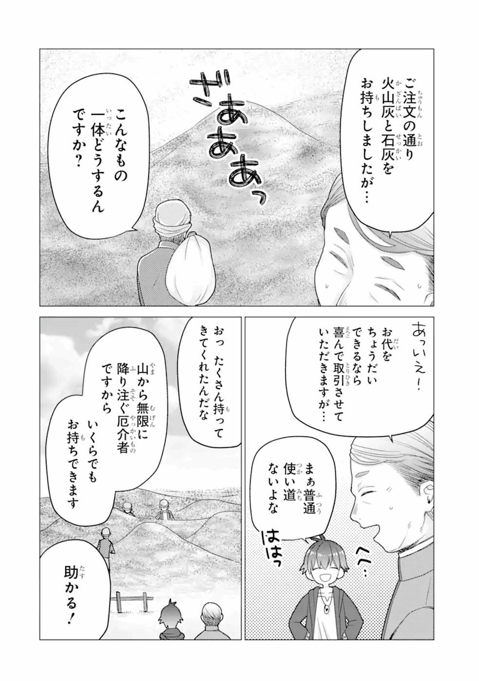 冒険者をクビになったので、錬金術師として出直します! ～辺境開拓?よし、俺に任せとけ! 第20話 - 16