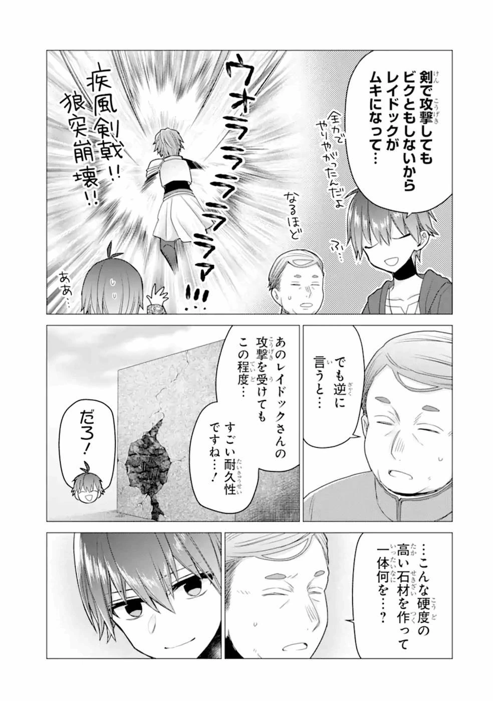 冒険者をクビになったので、錬金術師として出直します! ～辺境開拓?よし、俺に任せとけ! 第20話 - 19