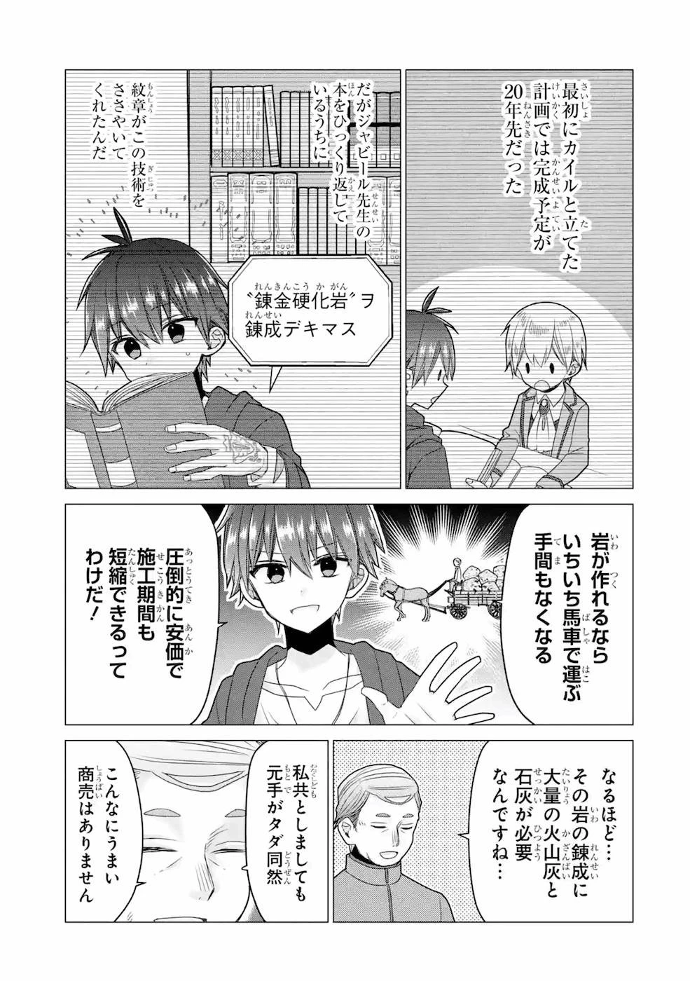 冒険者をクビになったので、錬金術師として出直します! ～辺境開拓?よし、俺に任せとけ! 第20話 - 21