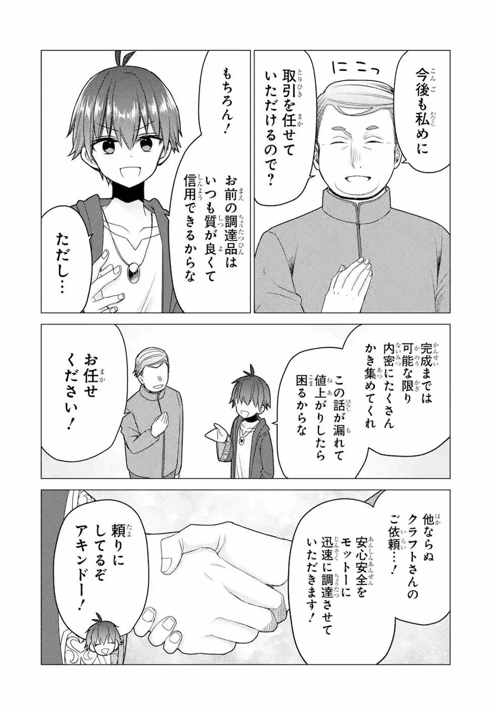 冒険者をクビになったので、錬金術師として出直します! ～辺境開拓?よし、俺に任せとけ! 第20話 - 22