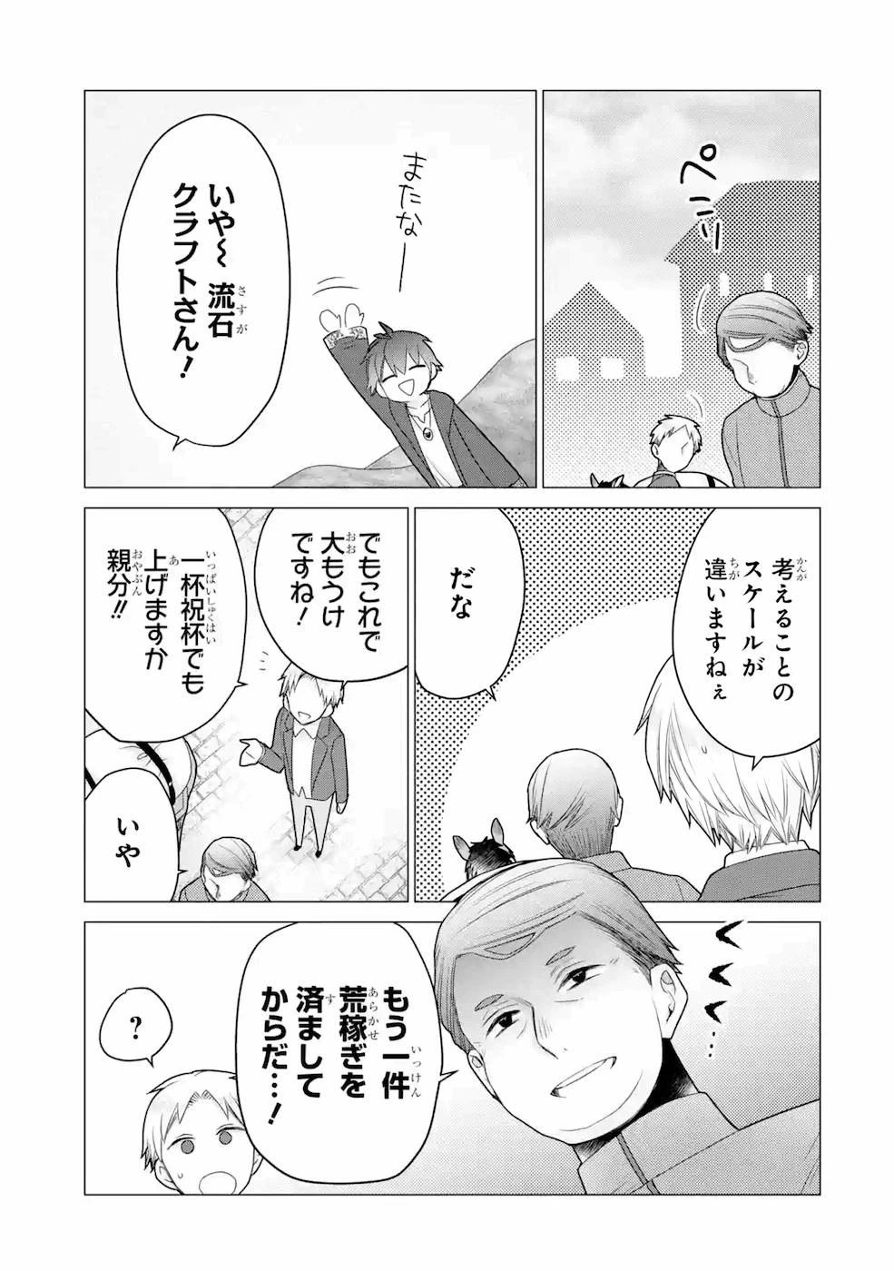 冒険者をクビになったので、錬金術師として出直します! ～辺境開拓?よし、俺に任せとけ! 第20話 - 23