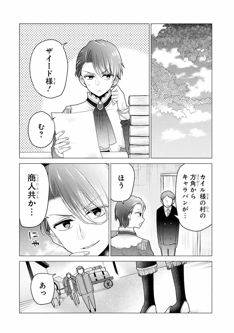 冒険者をクビになったので、錬金術師として出直します! ～辺境開拓?よし、俺に任せとけ! 第20話 - 24