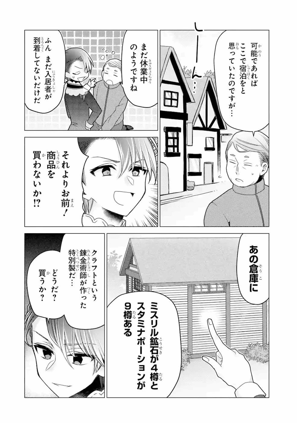 冒険者をクビになったので、錬金術師として出直します! ～辺境開拓?よし、俺に任せとけ! 第20話 - 26