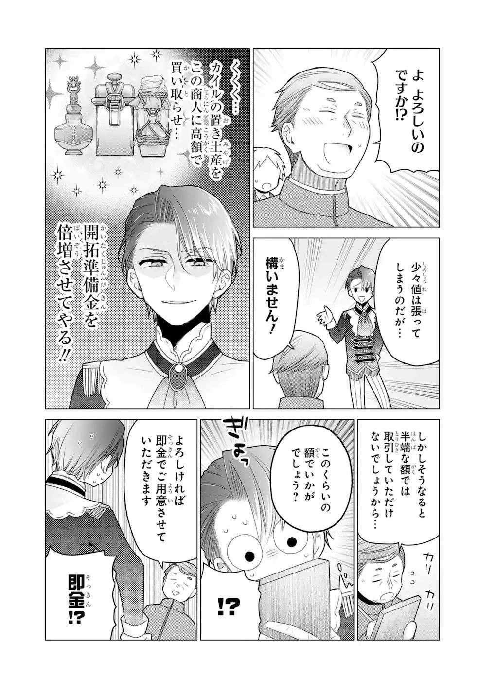 冒険者をクビになったので、錬金術師として出直します! ～辺境開拓?よし、俺に任せとけ! 第20話 - 27