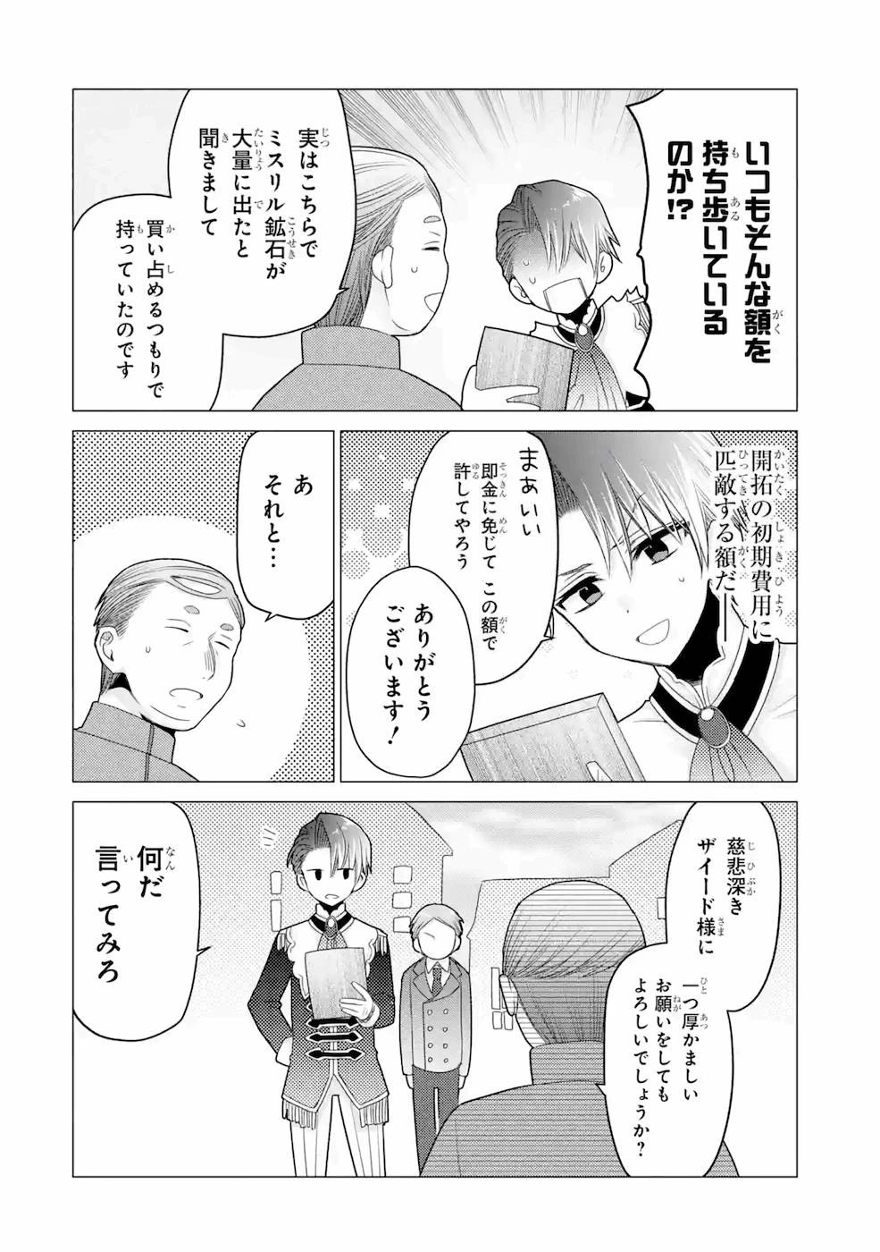 冒険者をクビになったので、錬金術師として出直します! ～辺境開拓?よし、俺に任せとけ! 第20話 - 28