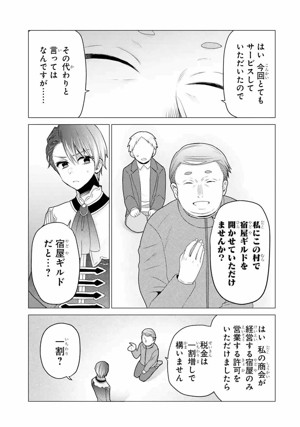 冒険者をクビになったので、錬金術師として出直します! ～辺境開拓?よし、俺に任せとけ! 第20話 - 29