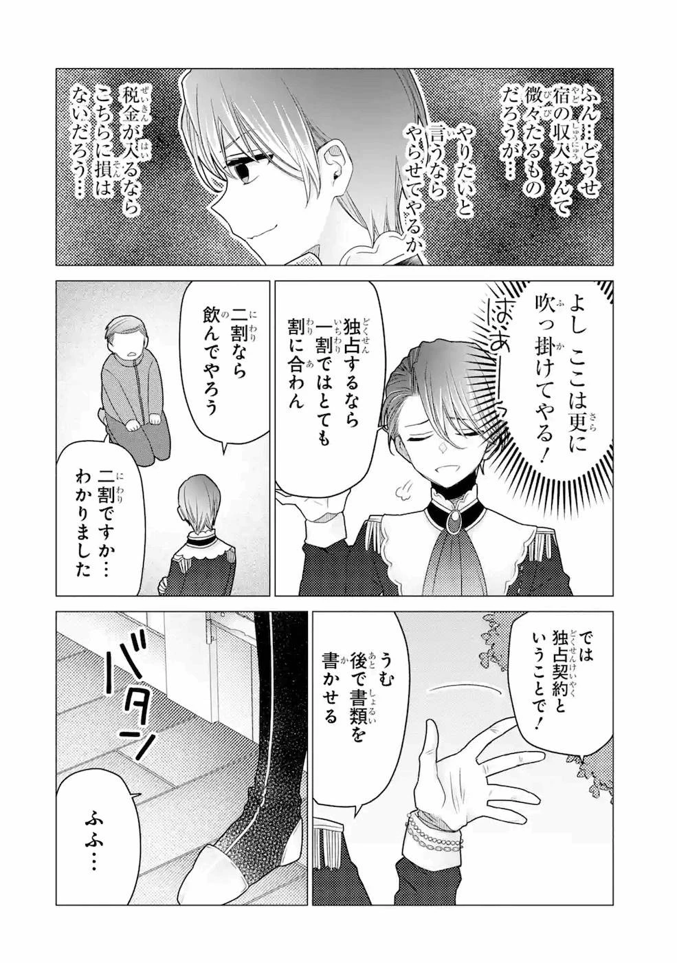 冒険者をクビになったので、錬金術師として出直します! ～辺境開拓?よし、俺に任せとけ! 第20話 - 30