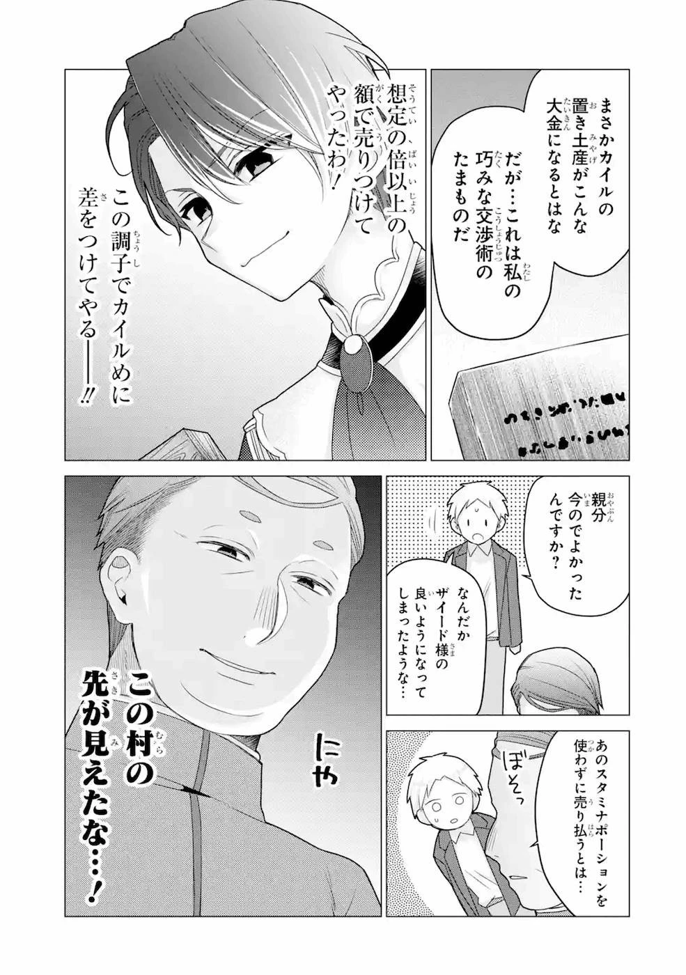 冒険者をクビになったので、錬金術師として出直します! ～辺境開拓?よし、俺に任せとけ! 第20話 - 31