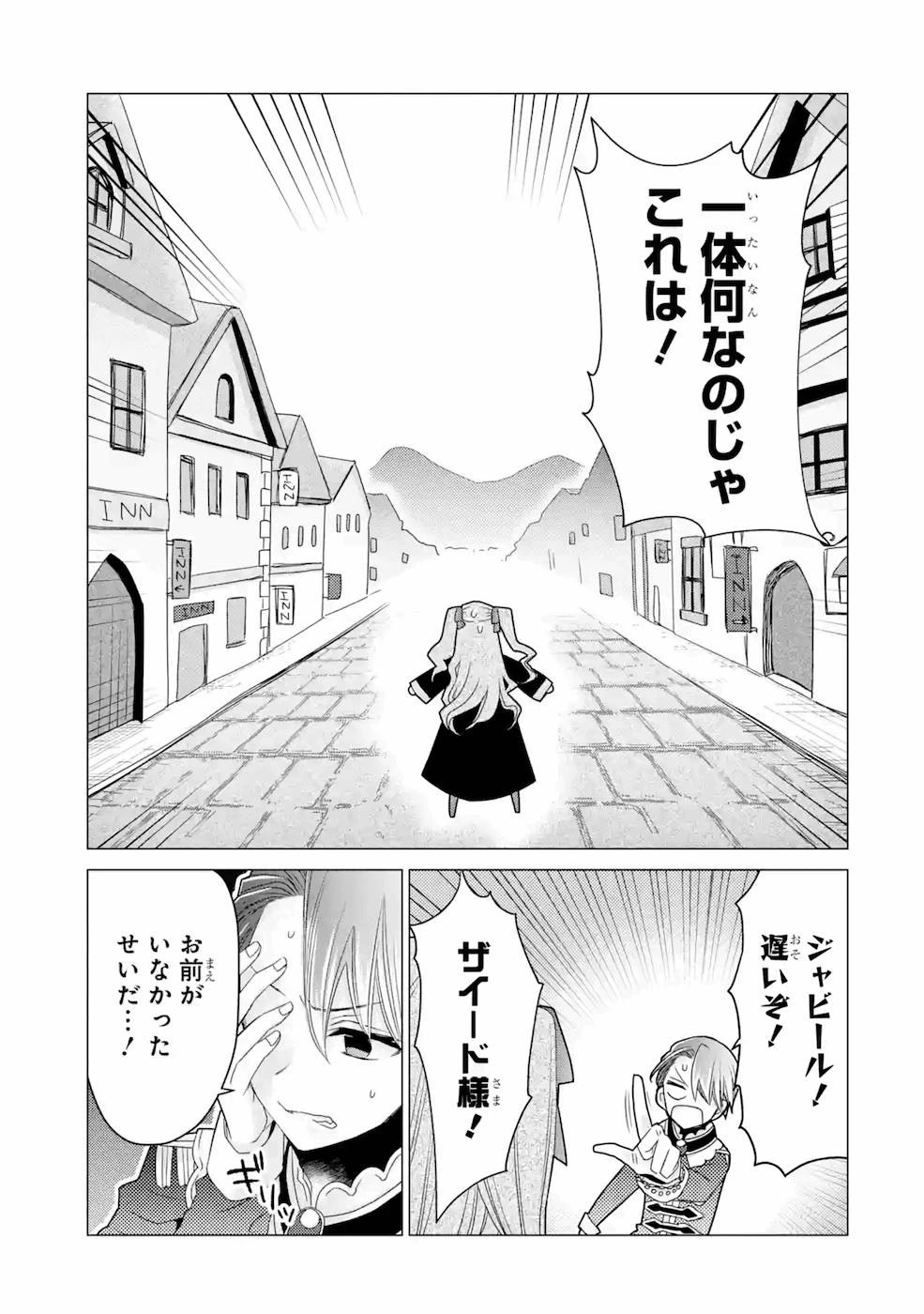 冒険者をクビになったので、錬金術師として出直します! ～辺境開拓?よし、俺に任せとけ! 第20話 - 33