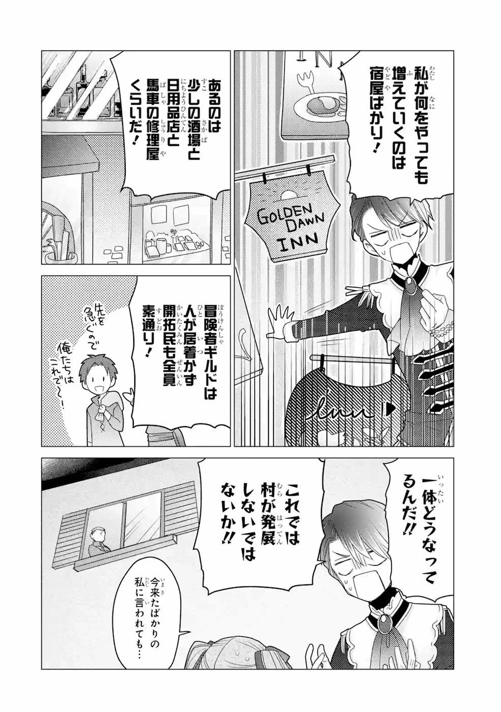 冒険者をクビになったので、錬金術師として出直します! ～辺境開拓?よし、俺に任せとけ! 第20話 - 34