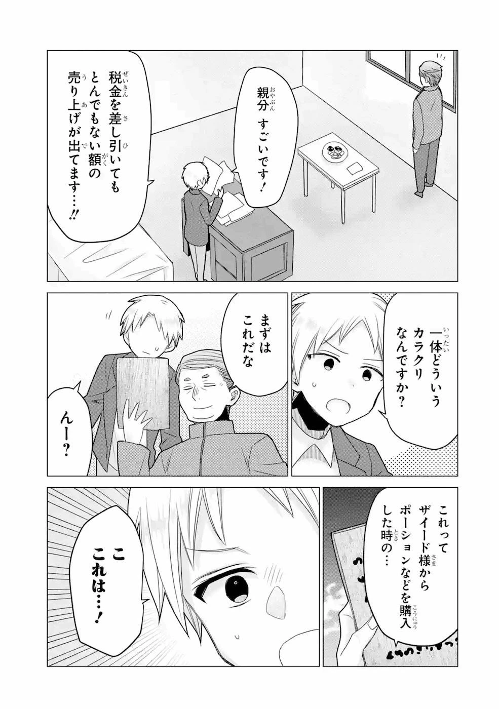 冒険者をクビになったので、錬金術師として出直します! ～辺境開拓?よし、俺に任せとけ! 第20話 - 35