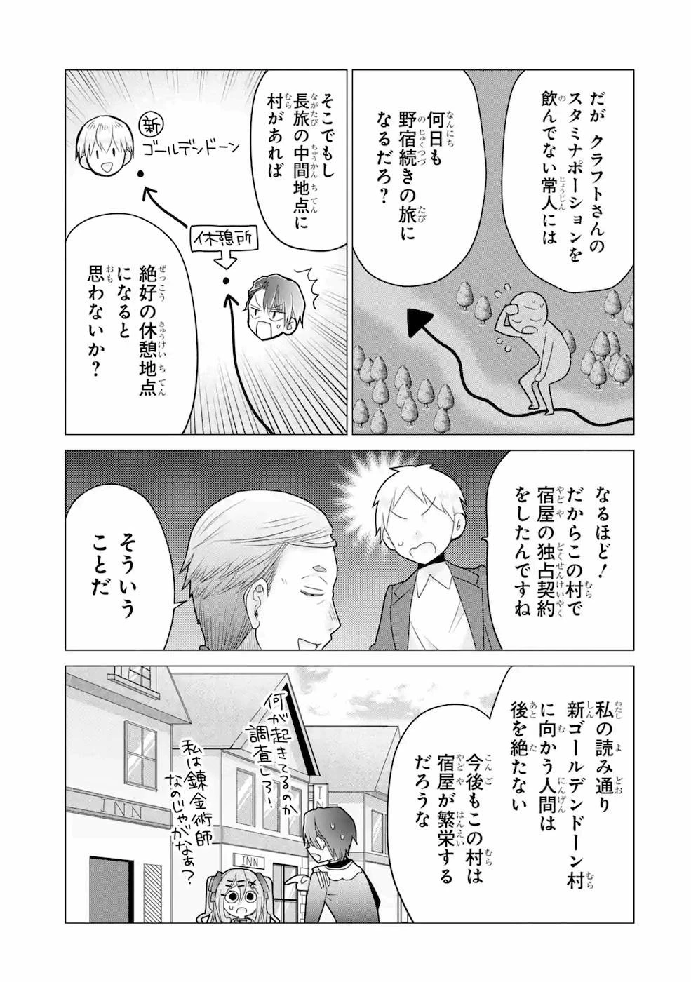 冒険者をクビになったので、錬金術師として出直します! ～辺境開拓?よし、俺に任せとけ! 第20話 - 37