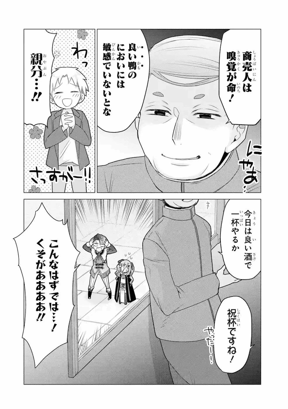 冒険者をクビになったので、錬金術師として出直します! ～辺境開拓?よし、俺に任せとけ! 第20話 - 38