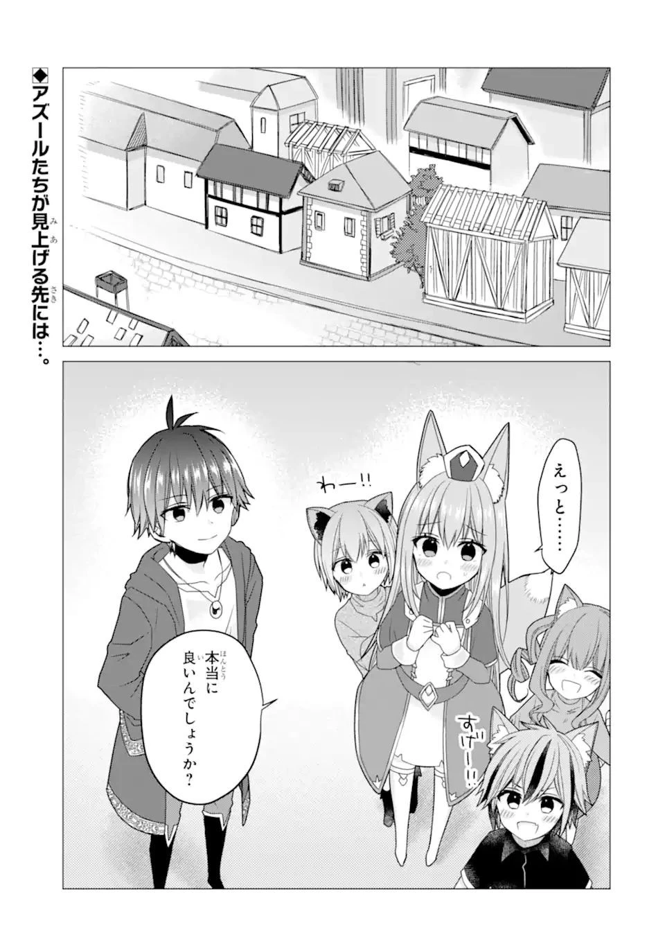 冒険者をクビになったので、錬金術師として出直します! ～辺境開拓?よし、俺に任せとけ! 第21.1話 - 1