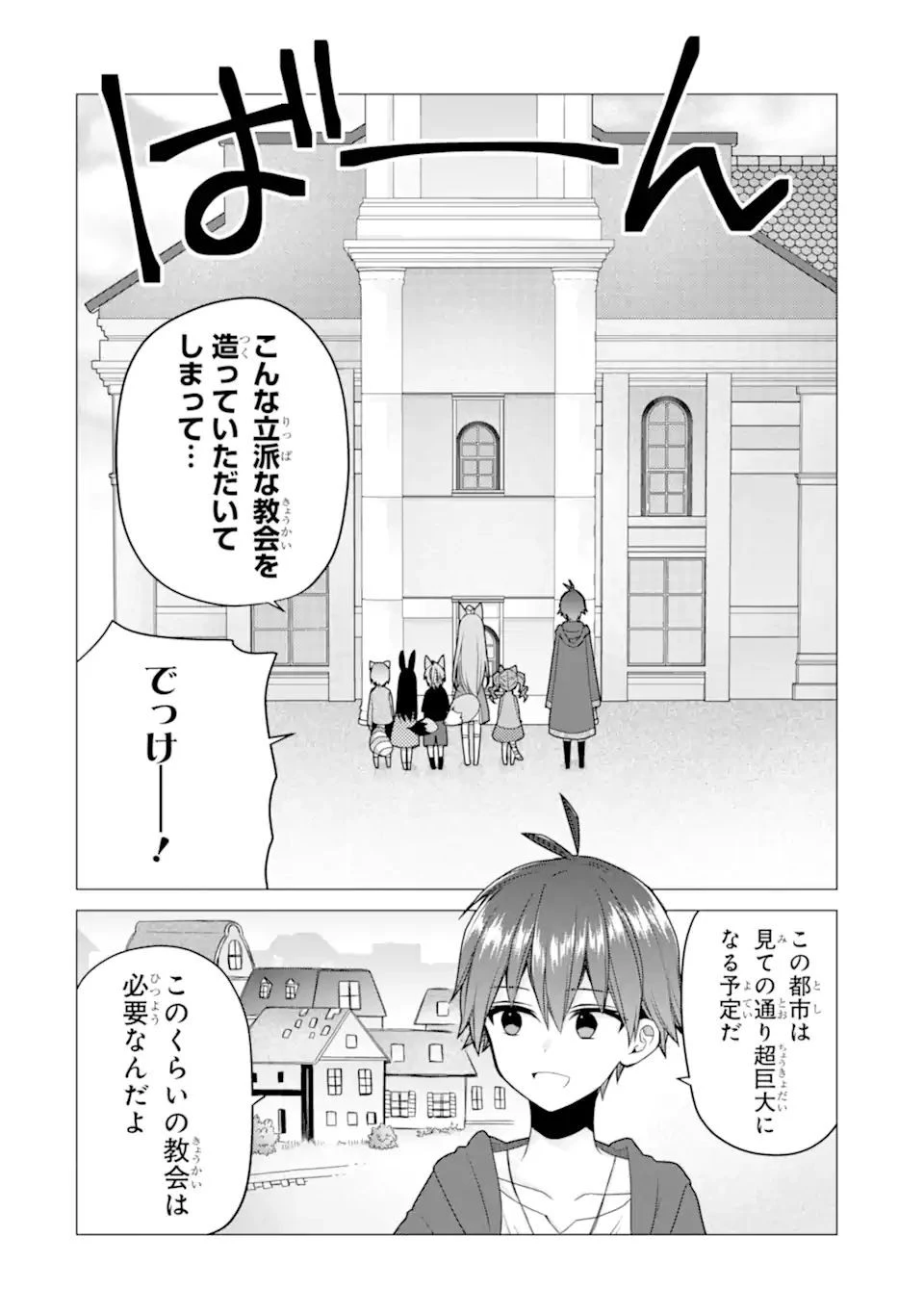 冒険者をクビになったので、錬金術師として出直します! ～辺境開拓?よし、俺に任せとけ! 第21.1話 - 2