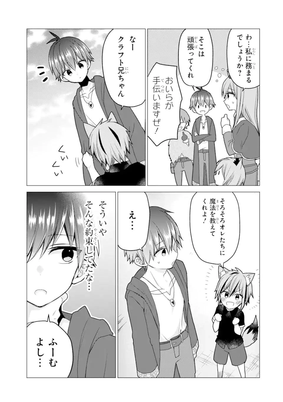 冒険者をクビになったので、錬金術師として出直します! ～辺境開拓?よし、俺に任せとけ! 第21.1話 - 3