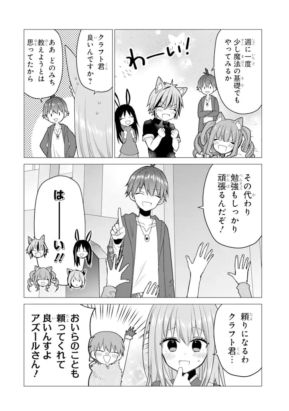 冒険者をクビになったので、錬金術師として出直します! ～辺境開拓?よし、俺に任せとけ! 第21.1話 - 4