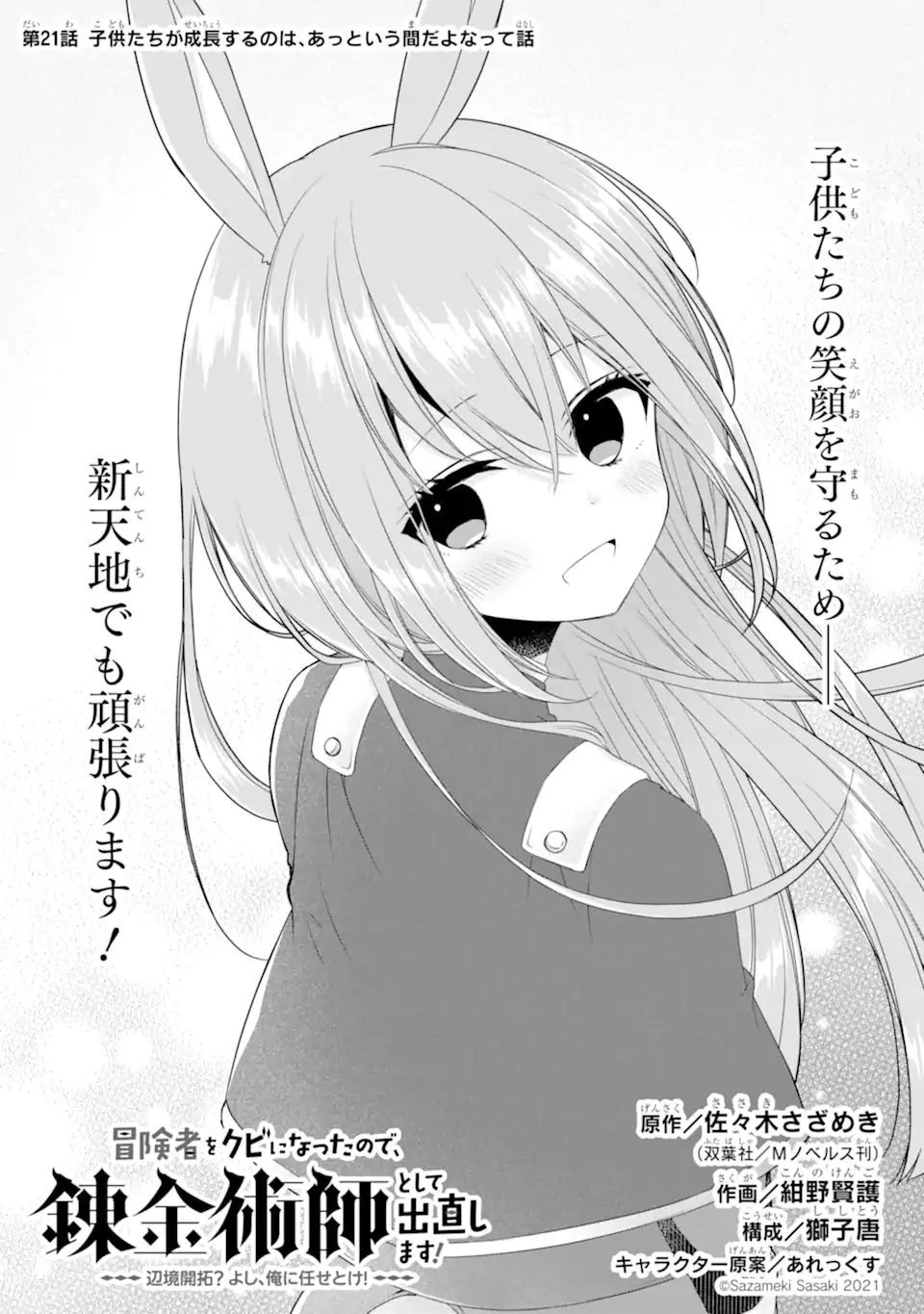 冒険者をクビになったので、錬金術師として出直します! ～辺境開拓?よし、俺に任せとけ! 第21.1話 - 5