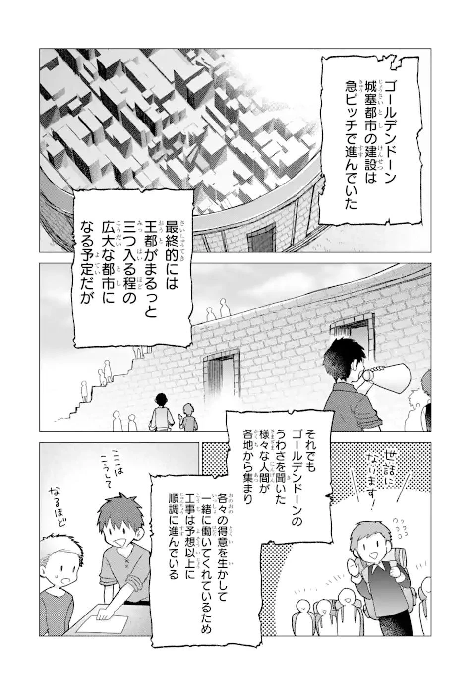 冒険者をクビになったので、錬金術師として出直します! ～辺境開拓?よし、俺に任せとけ! 第21.1話 - 6