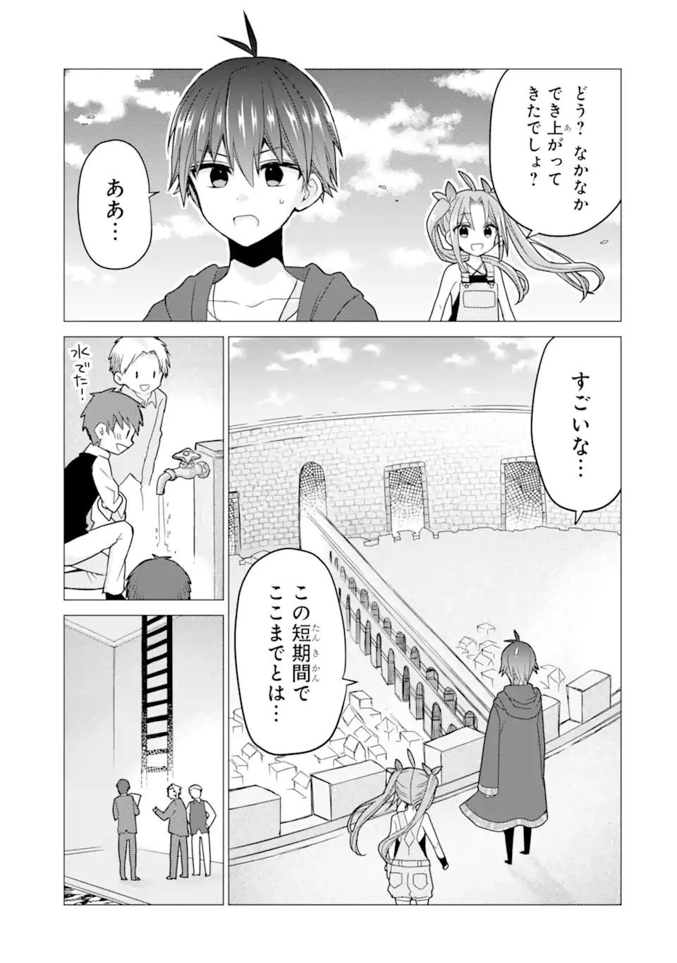 冒険者をクビになったので、錬金術師として出直します! ～辺境開拓?よし、俺に任せとけ! 第21.1話 - 7