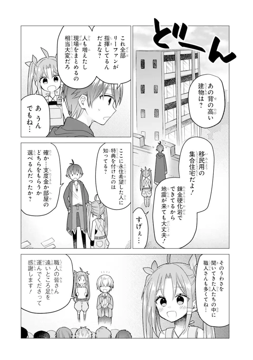 冒険者をクビになったので、錬金術師として出直します! ～辺境開拓?よし、俺に任せとけ! 第21.1話 - 8