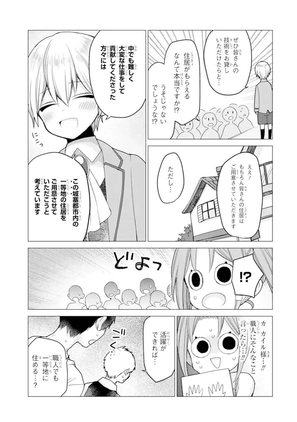 冒険者をクビになったので、錬金術師として出直します! ～辺境開拓?よし、俺に任せとけ! 第21.1話 - 9