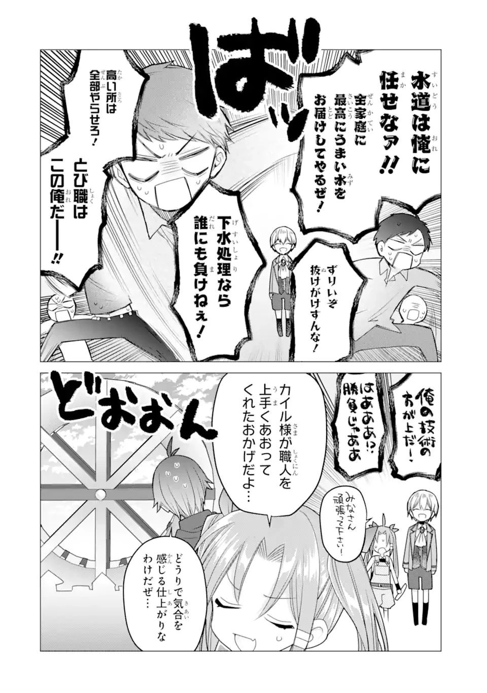 冒険者をクビになったので、錬金術師として出直します! ～辺境開拓?よし、俺に任せとけ! 第21.1話 - 10