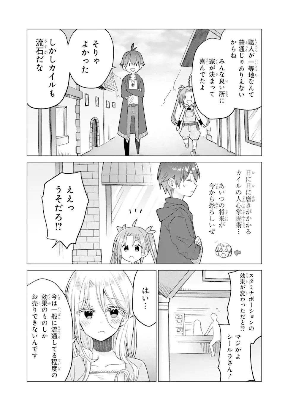 冒険者をクビになったので、錬金術師として出直します! ～辺境開拓?よし、俺に任せとけ! 第21.1話 - 11