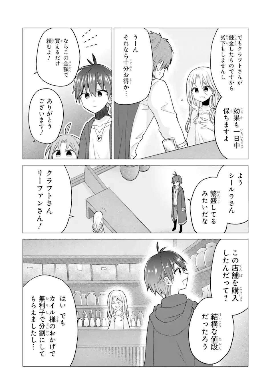 冒険者をクビになったので、錬金術師として出直します! ～辺境開拓?よし、俺に任せとけ! 第21.1話 - 12