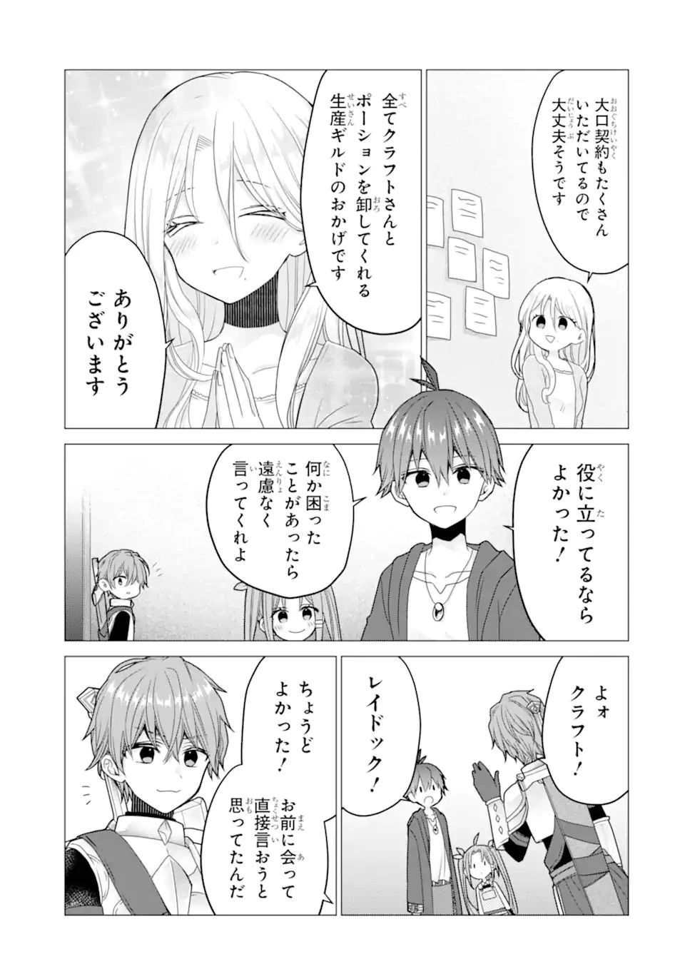 冒険者をクビになったので、錬金術師として出直します! ～辺境開拓?よし、俺に任せとけ! 第21.1話 - 13