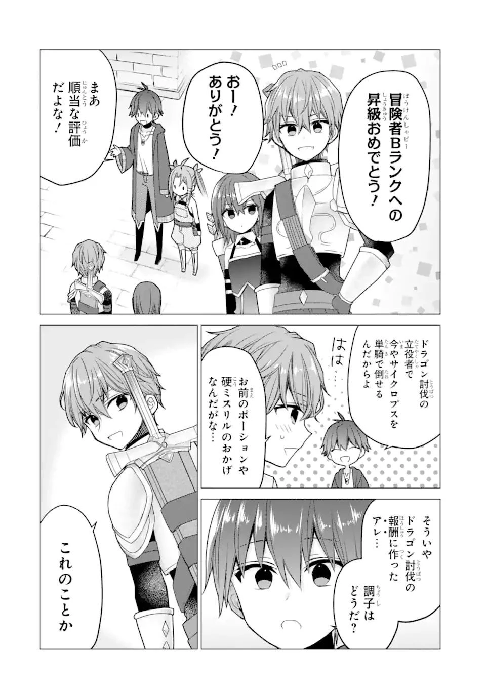 冒険者をクビになったので、錬金術師として出直します! ～辺境開拓?よし、俺に任せとけ! 第21.1話 - 14