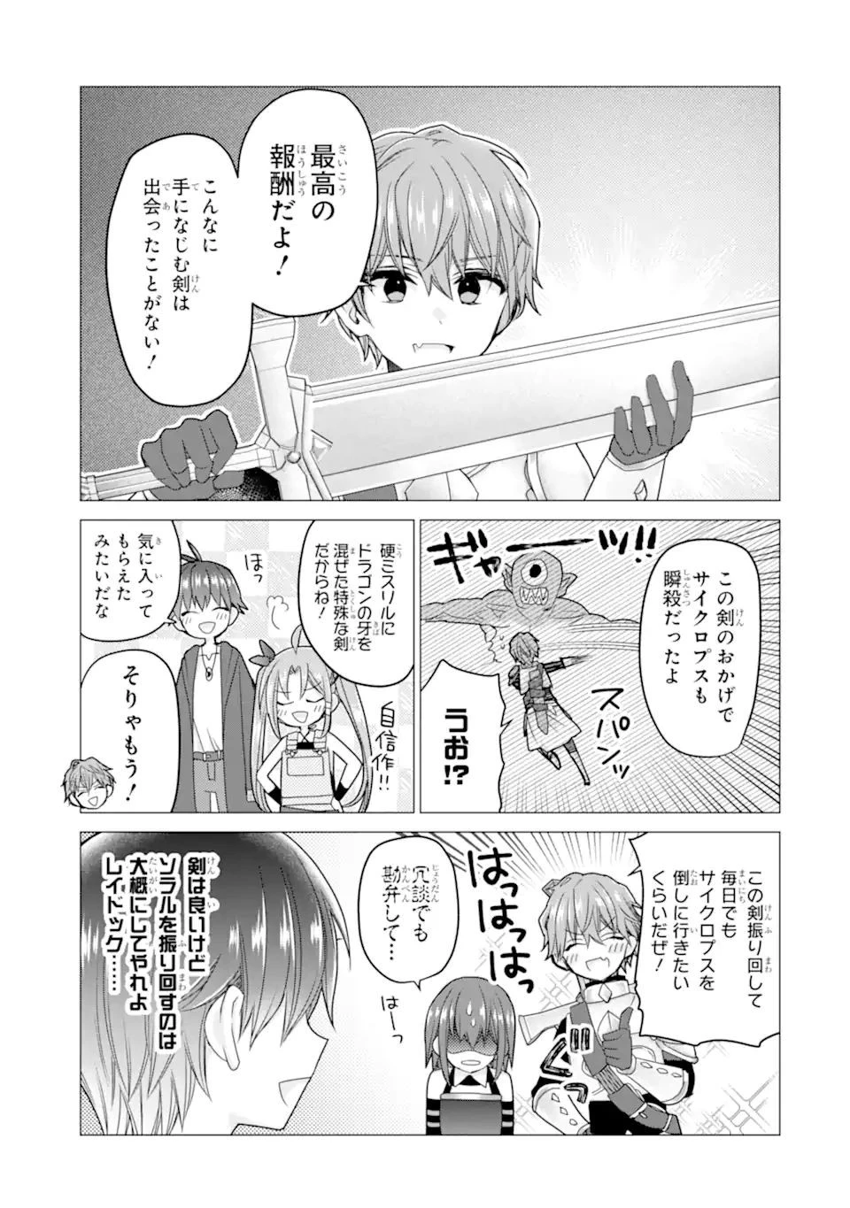 冒険者をクビになったので、錬金術師として出直します! ～辺境開拓?よし、俺に任せとけ! 第21.1話 - 15