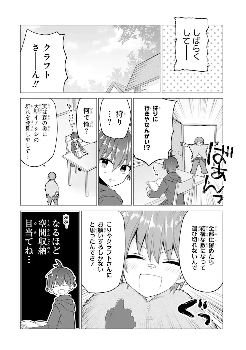 冒険者をクビになったので、錬金術師として出直します! ～辺境開拓?よし、俺に任せとけ! 第21.1話 - 16