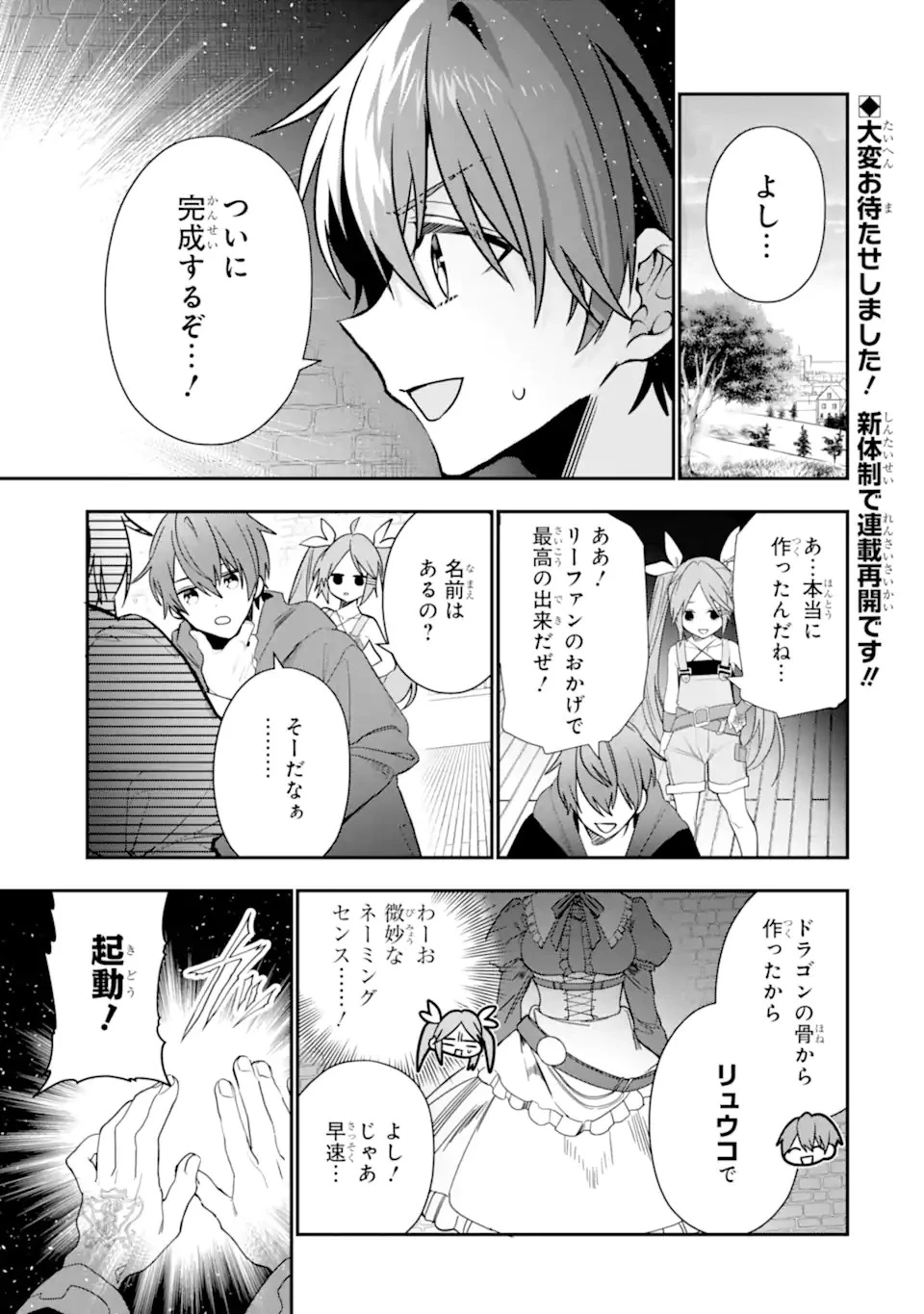 冒険者をクビになったので、錬金術師として出直します! ～辺境開拓?よし、俺に任せとけ! 第22.2話 - 1