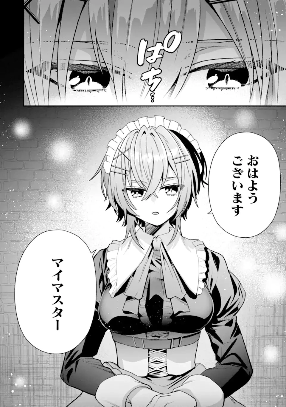 冒険者をクビになったので、錬金術師として出直します! ～辺境開拓?よし、俺に任せとけ! 第22.2話 - 2