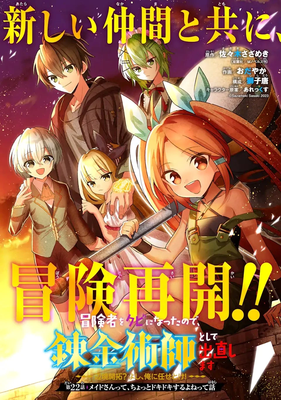 冒険者をクビになったので、錬金術師として出直します! ～辺境開拓?よし、俺に任せとけ! 第22.2話 - 3